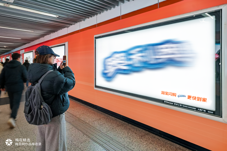 淘宝闪购的户外广告，让大牌logo变模糊了