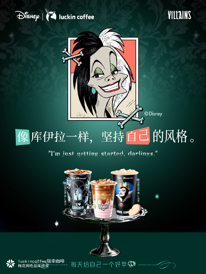 瑞幸邀请你加入迪士尼反派的派对，在日常小小“黑化”一下~