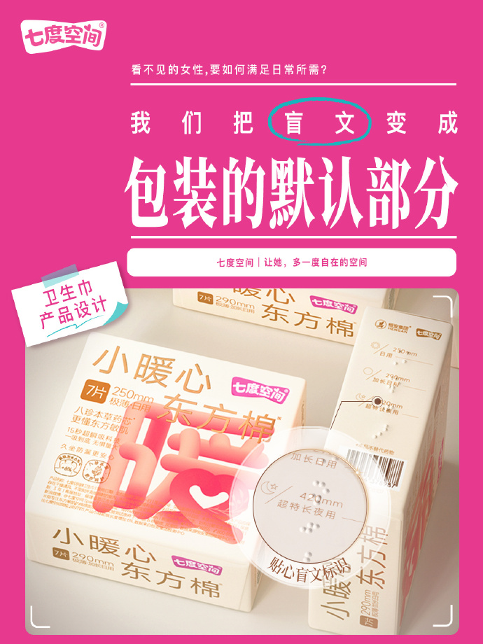 七度空间：让世界的「默认值」，多一度「她」的空间