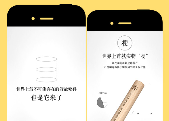百度浏览器趣星球：一款叫梗的智能硬件 H5
