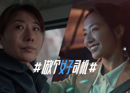 腾讯地图 X 中国妇女报：谁说“女子”司机不是好司机？