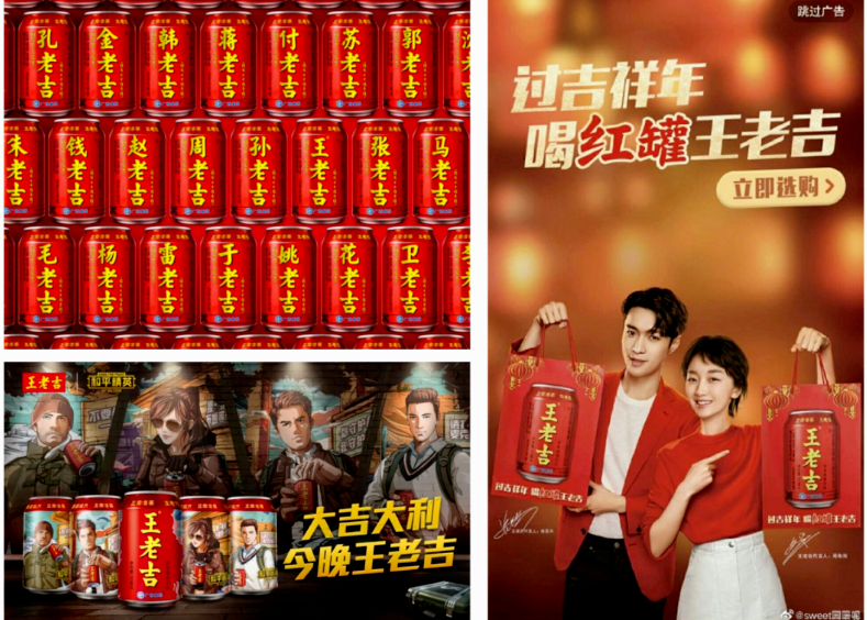 不可复制的王老吉“吉文化”