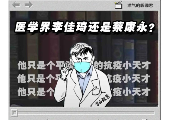 张文宏医生，或许是个公关鬼才