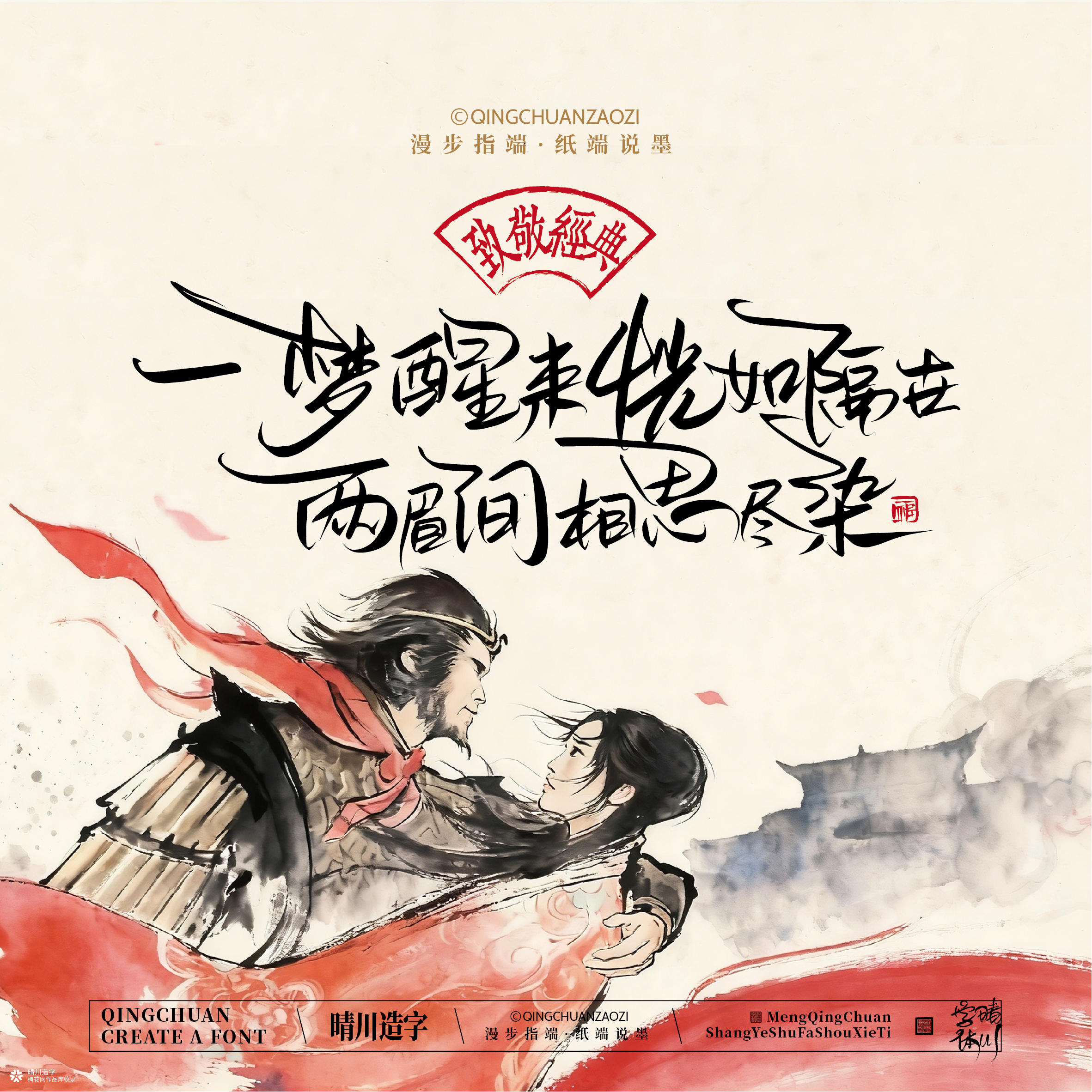 晴川手写｜致敬经典-大话西游（纸雕摆台）