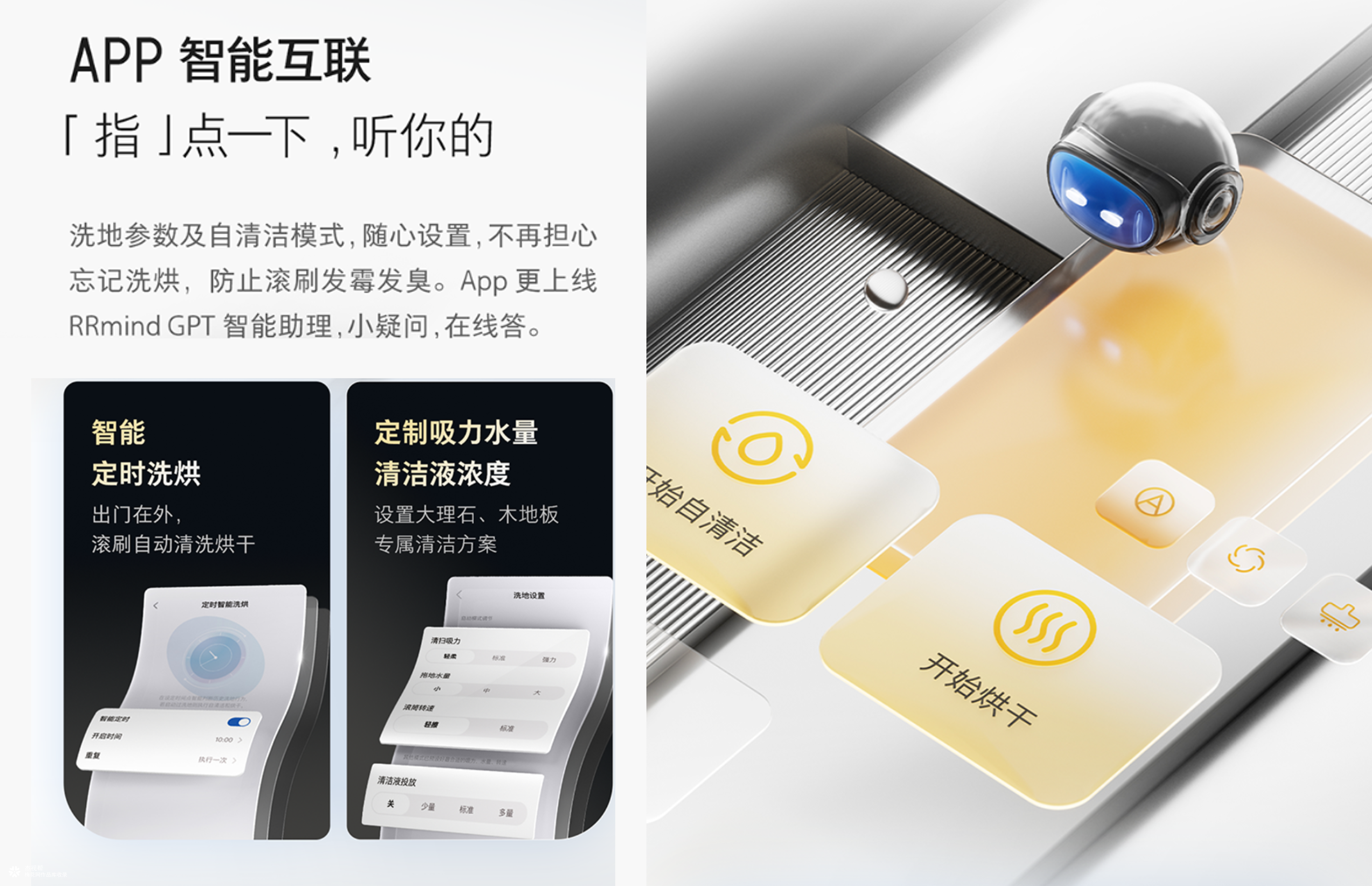 石头科技 X 杰视帮 | 新品详情全案策略分享