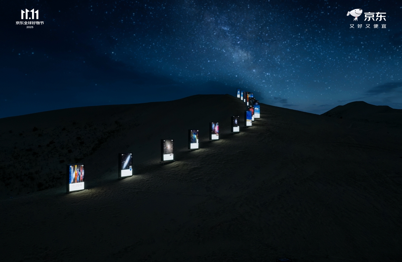 今年双11，京东把星河搬到了大地