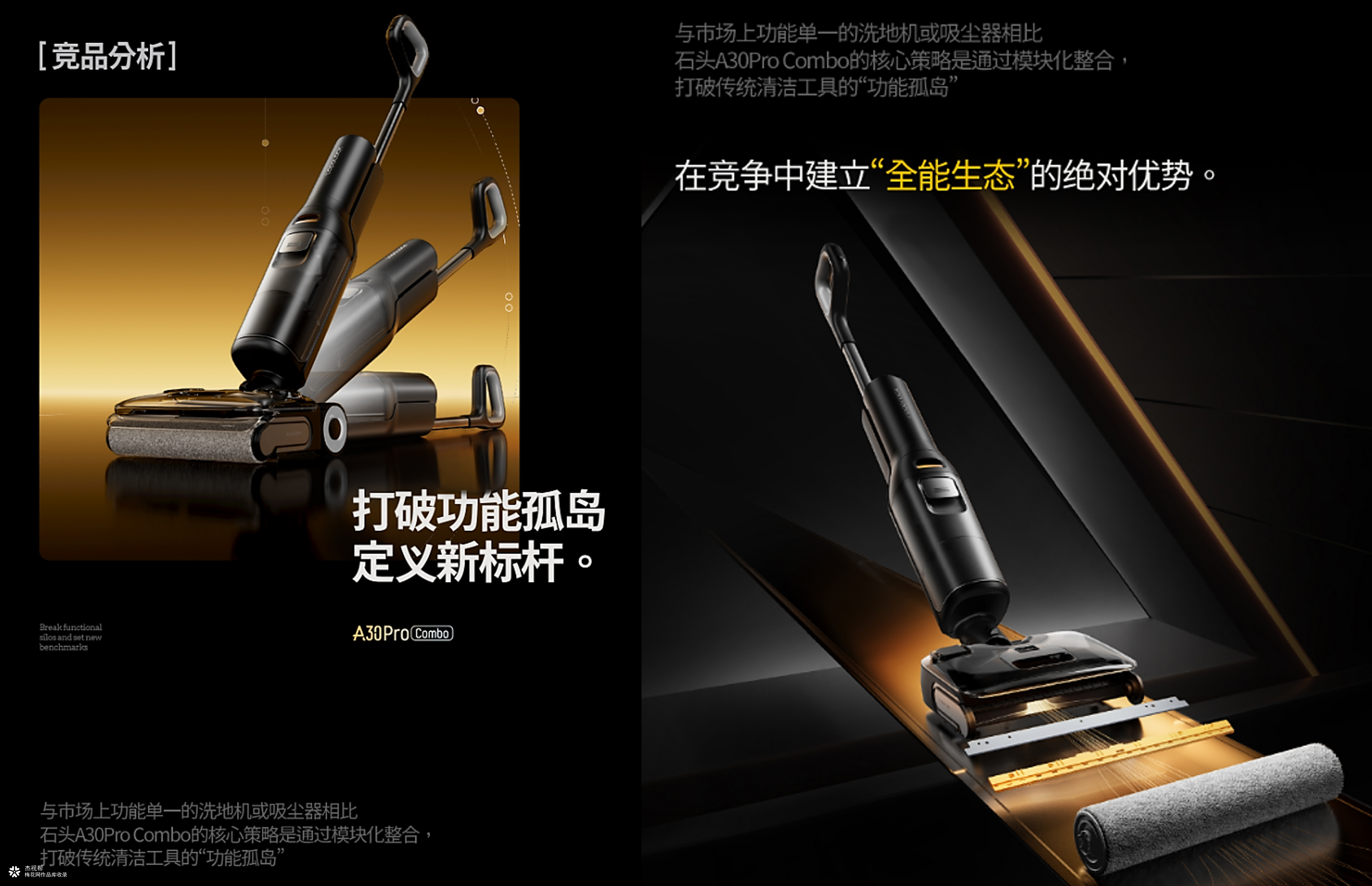 石头科技 X 杰视帮 | 新品详情全案策略分享