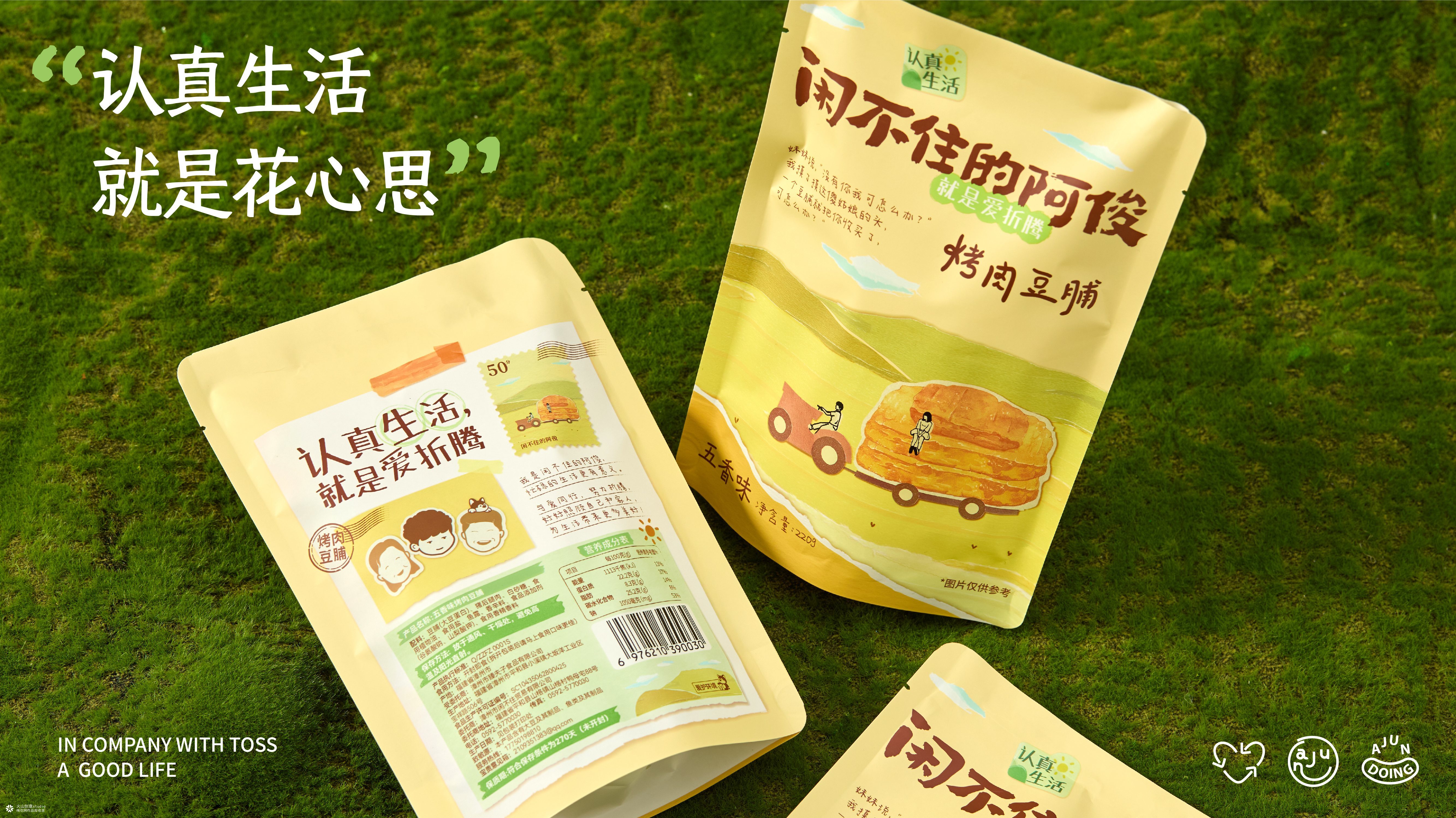 闲不住的阿俊：从达人IP到电商品牌设计全案|火山新作