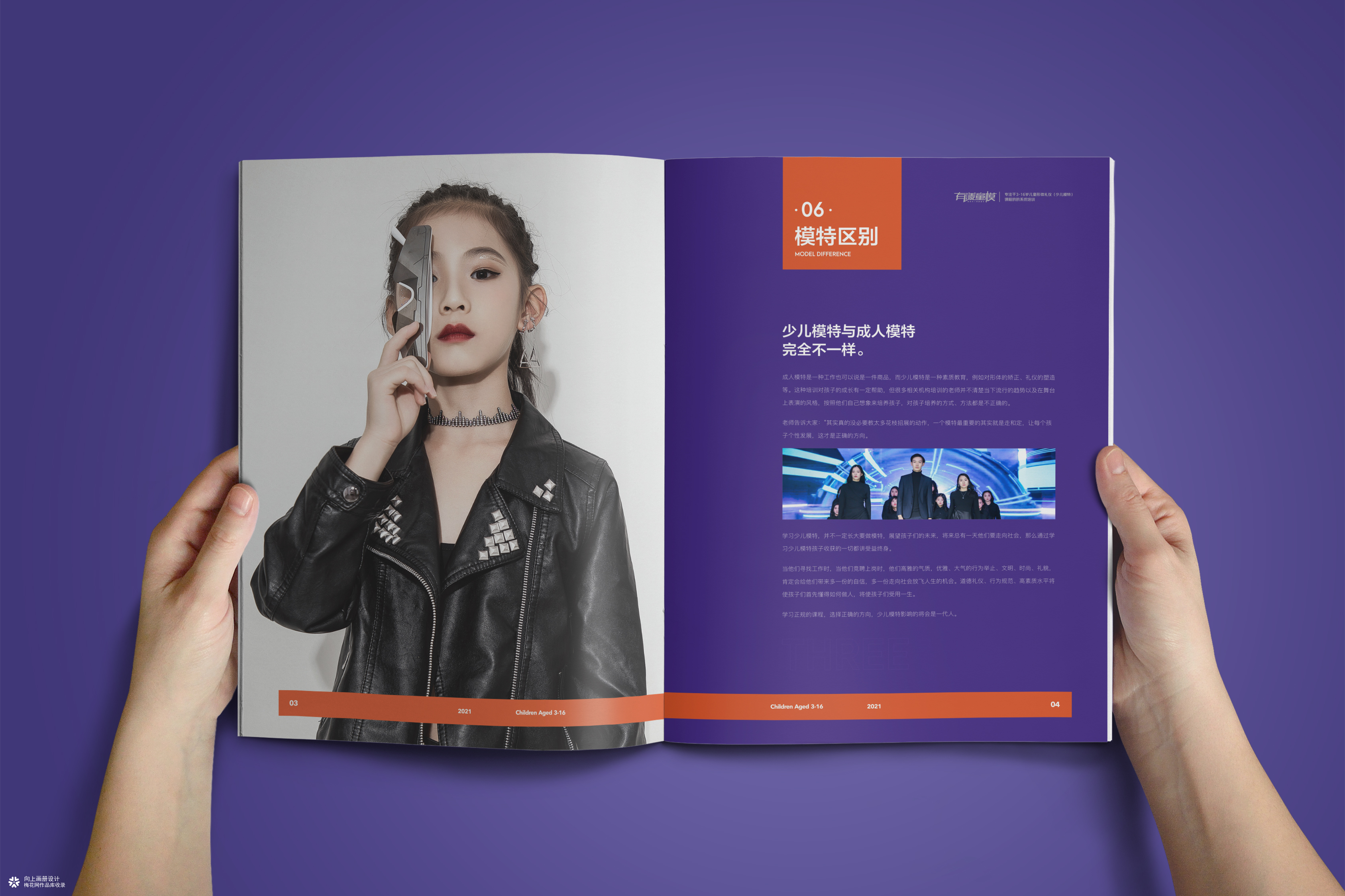向上画册设计 · 原创案例｜有漾童模培训画册设计——长沙画册设计