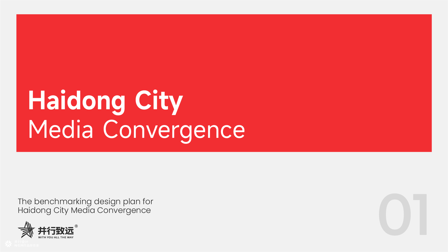 并行致远×海东市融媒体|品牌标志