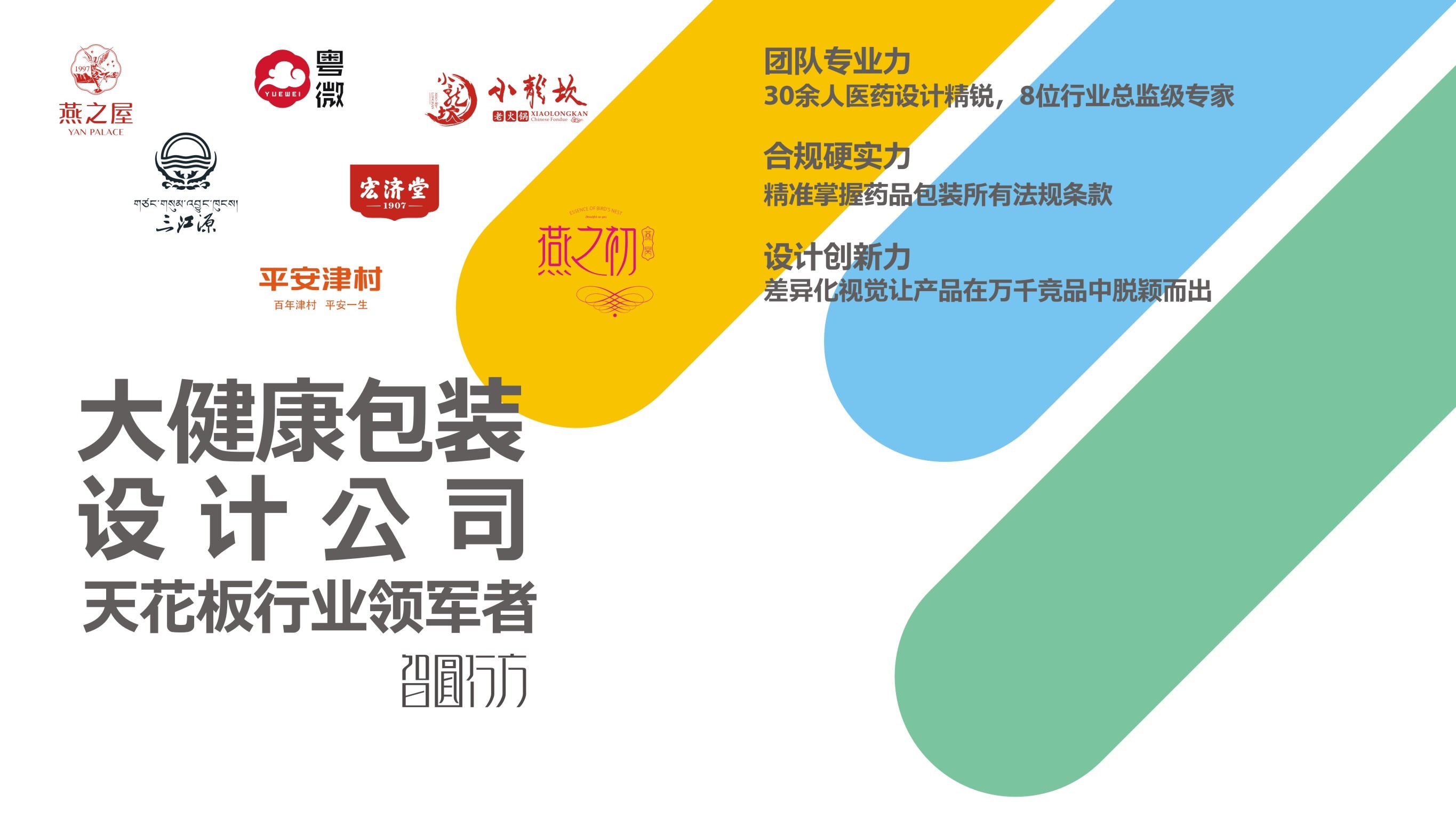 大健康包装设计公司天花板行业领军者｜智圆行方包装设计