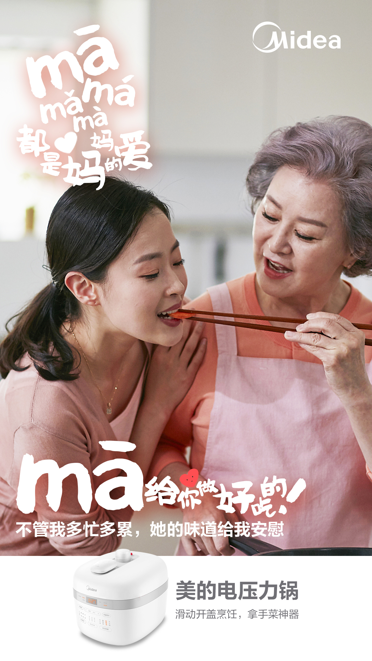 美的母亲节：mā má mǎ mà都是妈妈的爱