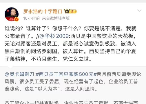 罗永浩，为啥没“撕”华与华老板呢？