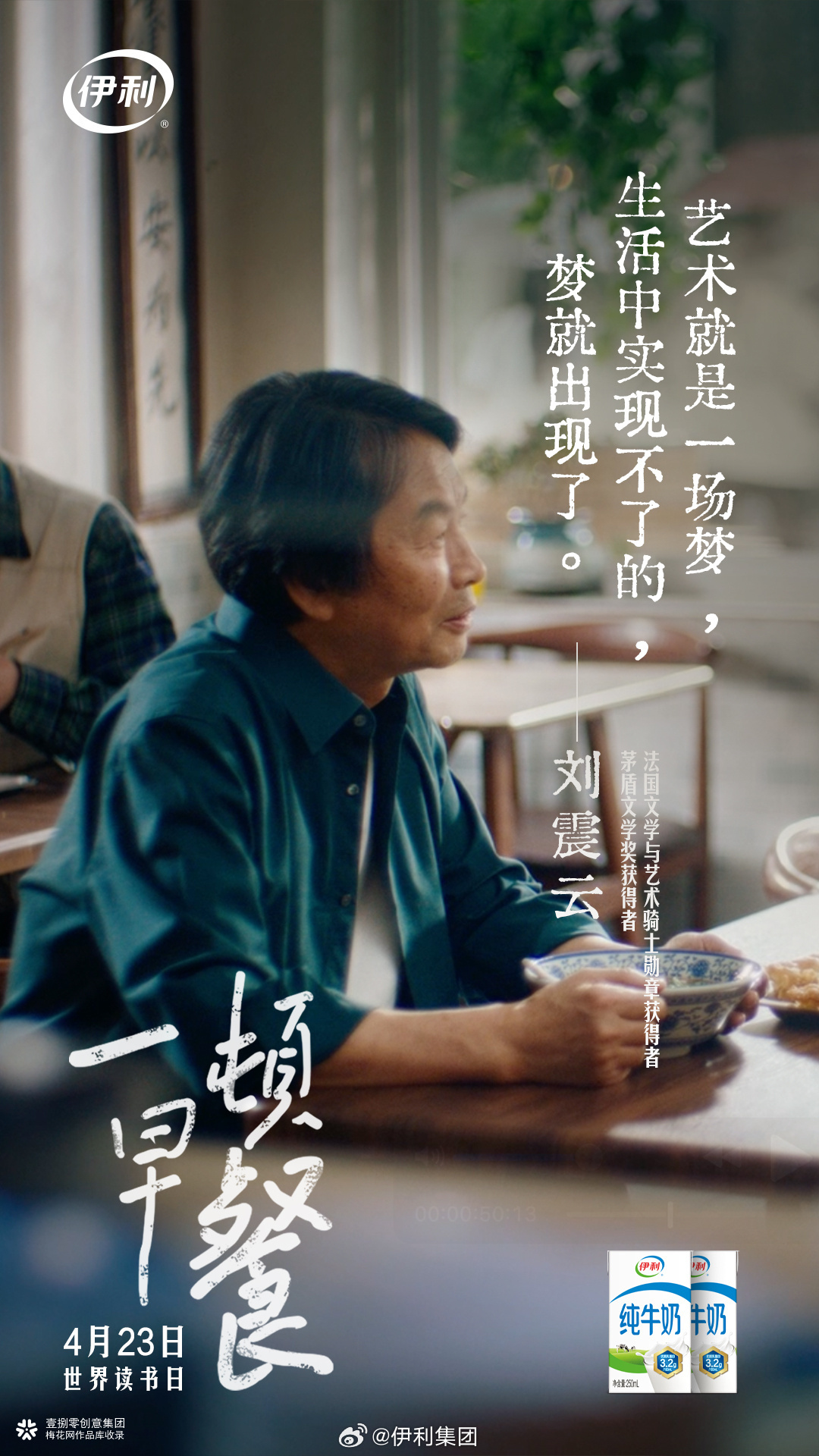 世界读书日，伊利×刘震云：微电影《一顿早餐》暖心上映