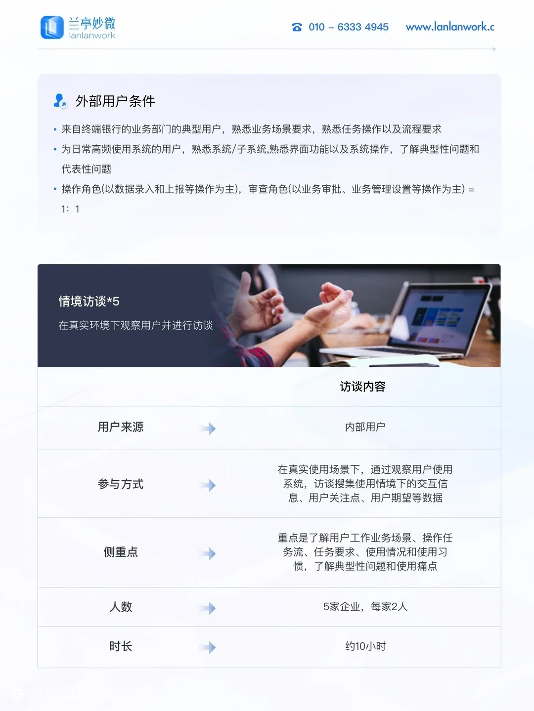 兰亭妙微ui设计公司一金融行业ui设计解决方案