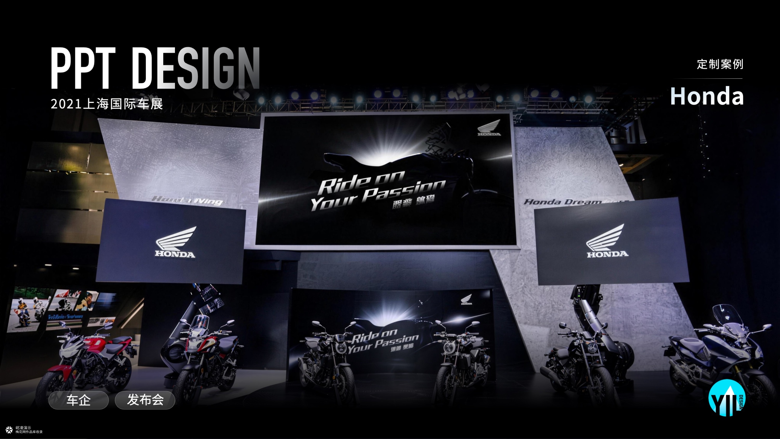 发布会Keynote定制 | 在信息爆炸的车展现场，演示如何抢回注意力