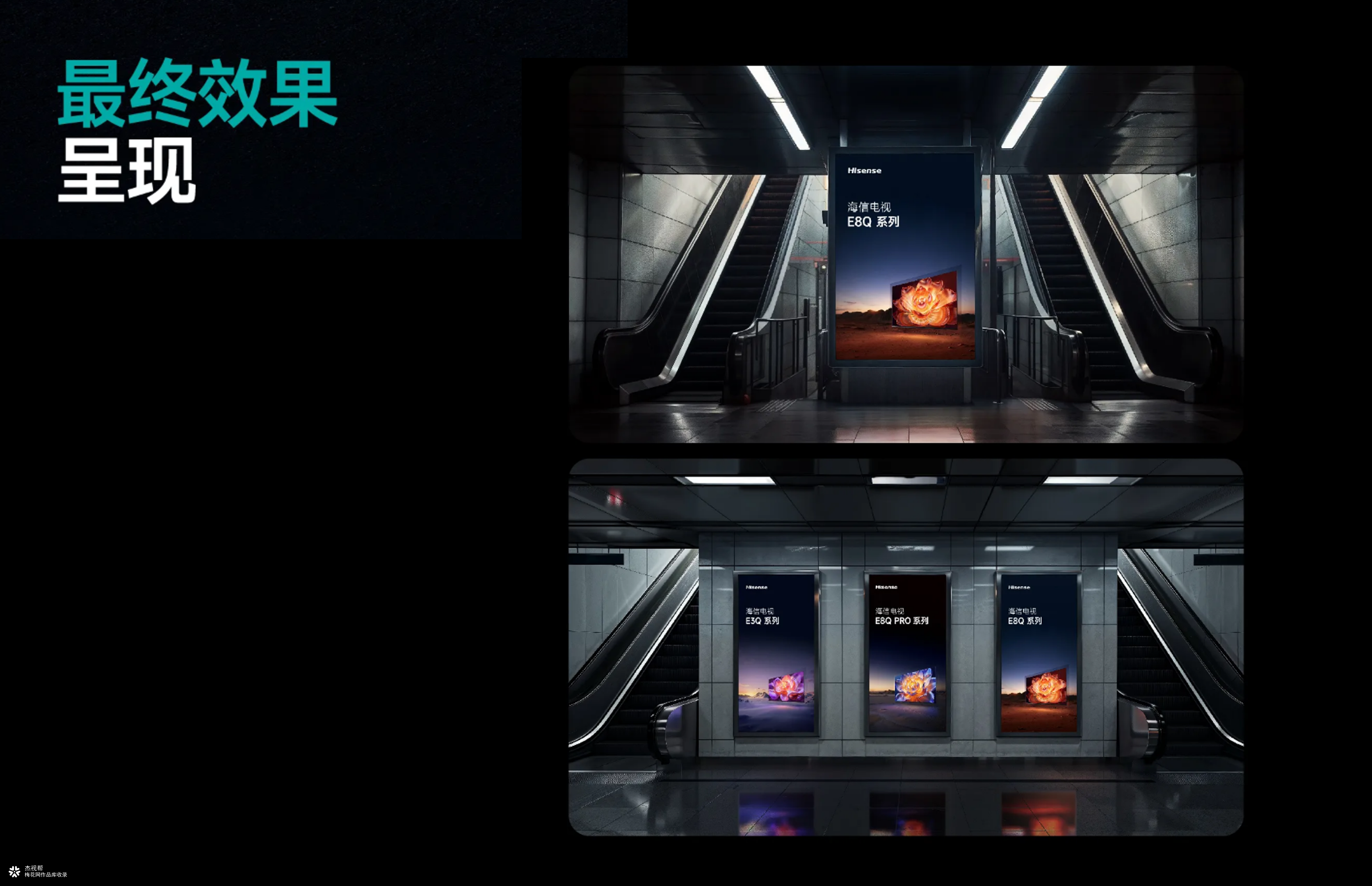 海信视像 X 杰视帮 | 线上视觉AIl创意分享