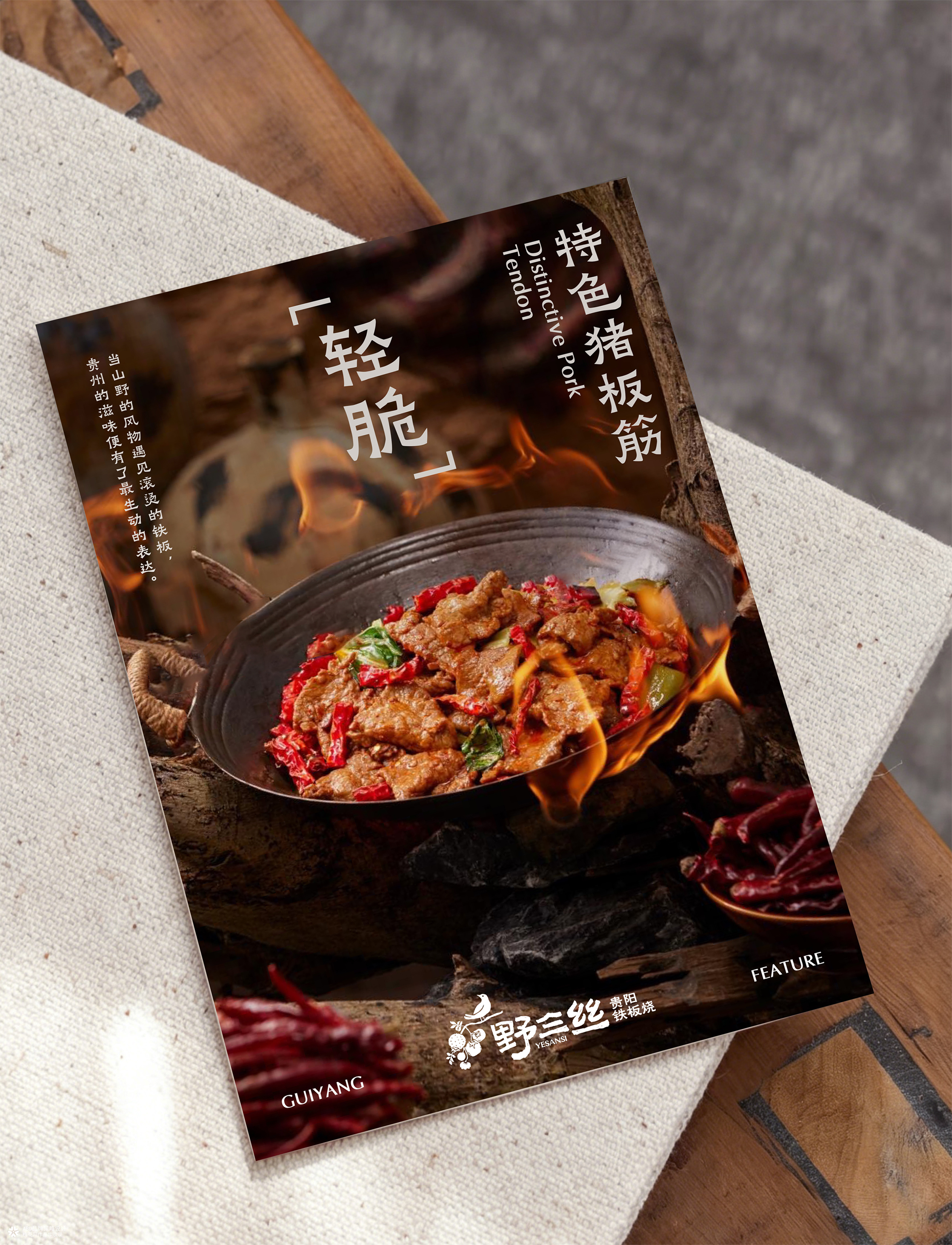 YESANSI 野三丝·贵阳铁板烧 | ABD案例