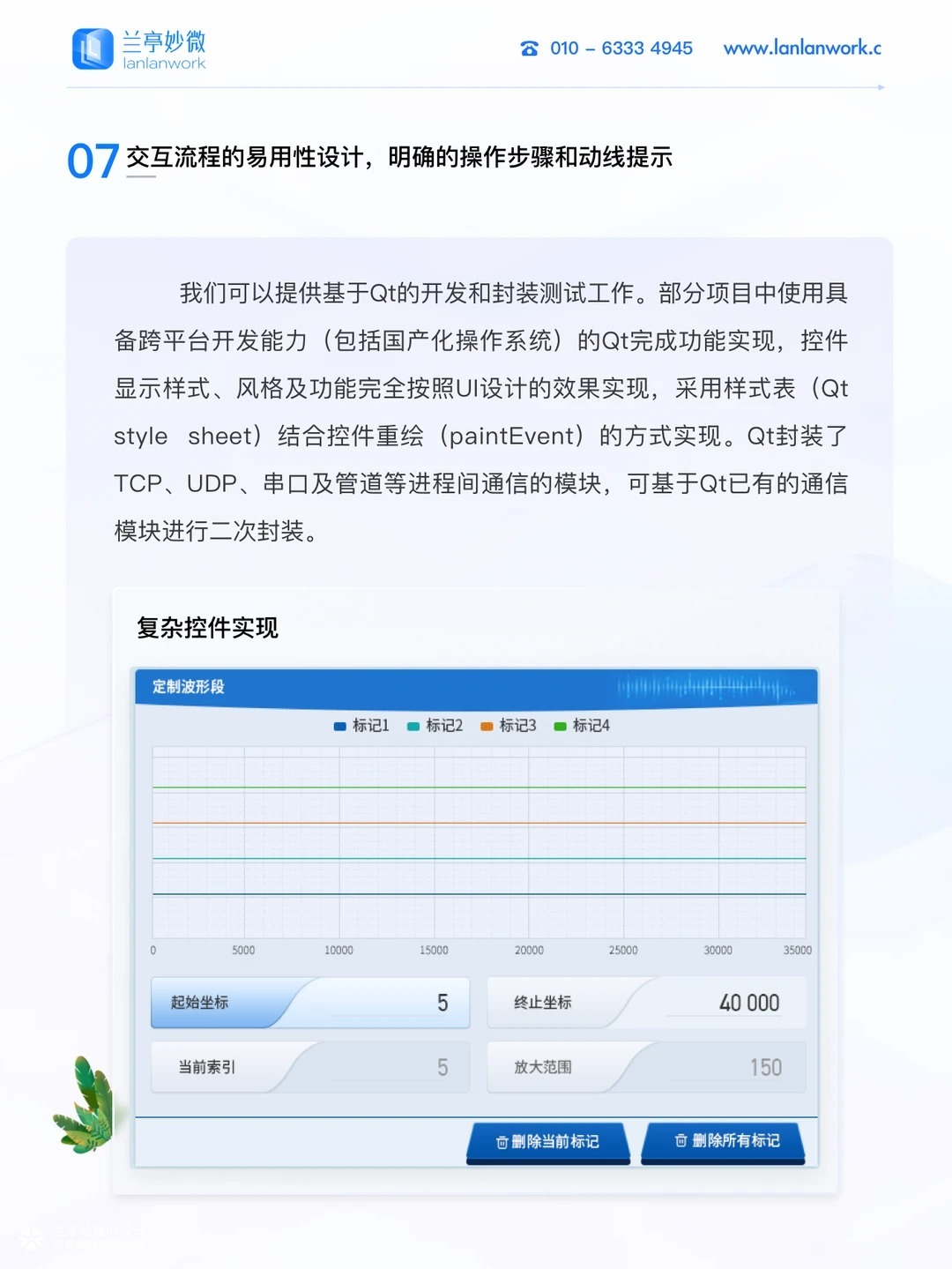 兰亭妙微｜航天军工行业ui设计解决方案