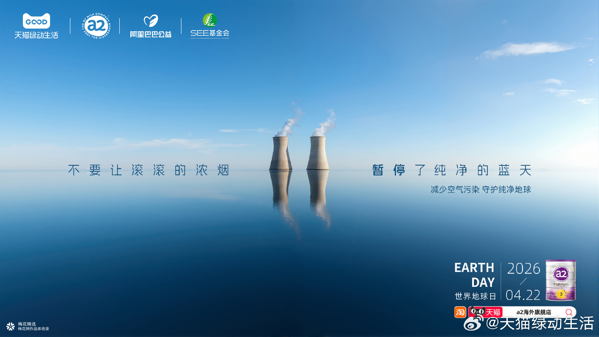 天猫为地球按下「暂停键」