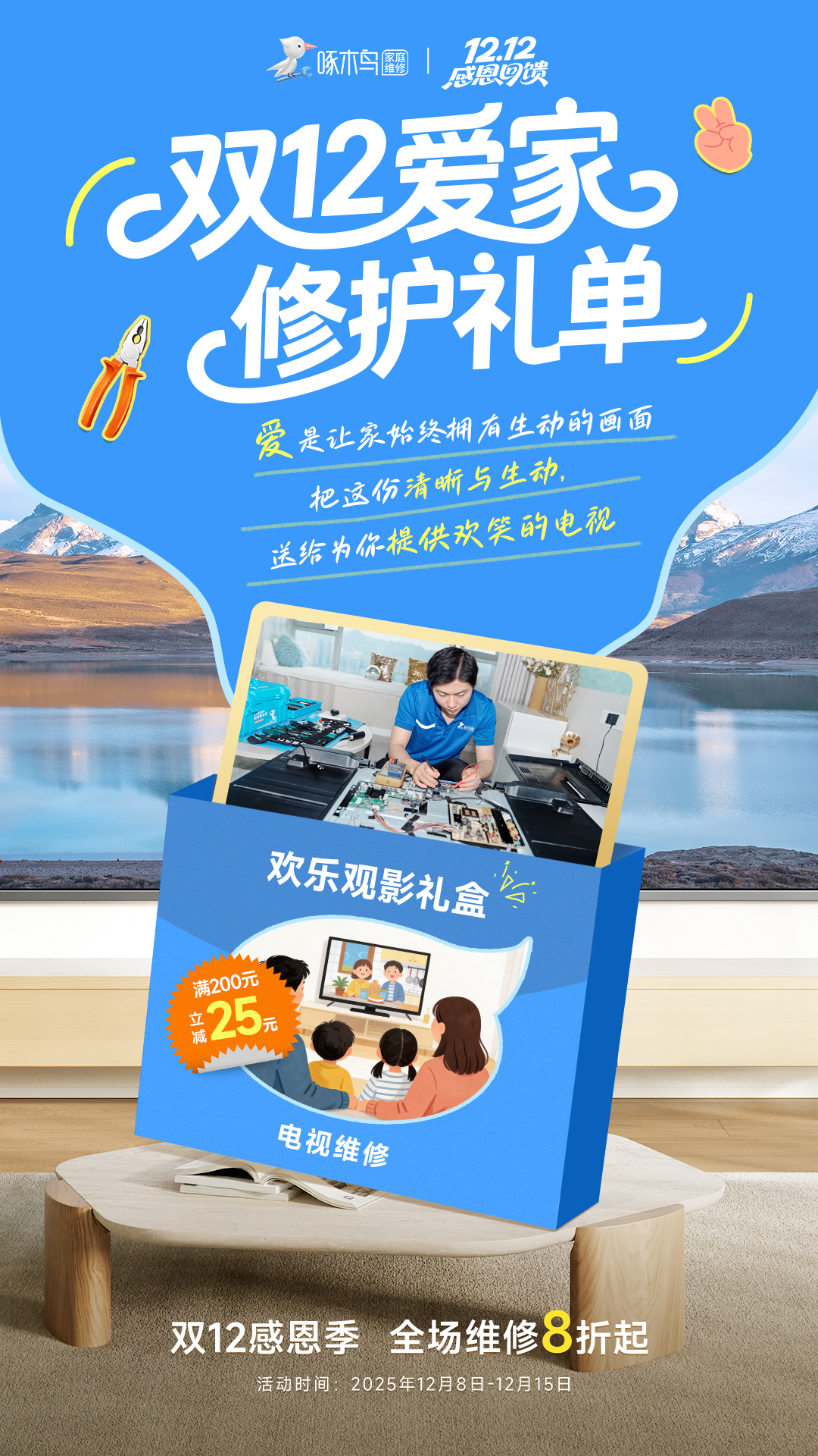 今年双12，我们决定送家一份“特别”的礼