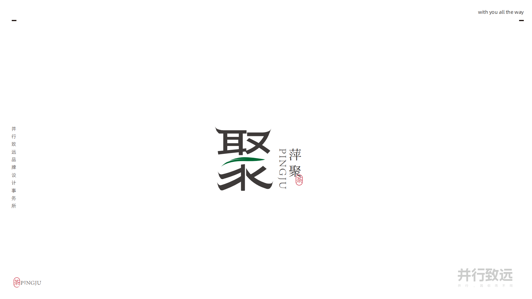 萍聚茶馆 LOGO 品牌设计提案