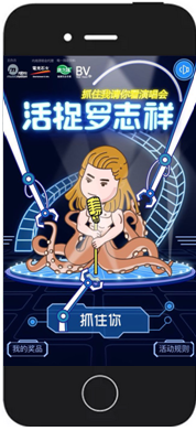 大国文化：活捉罗志祥 H5