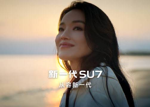 小米新SU7官宣舒淇、苏炳添代言
