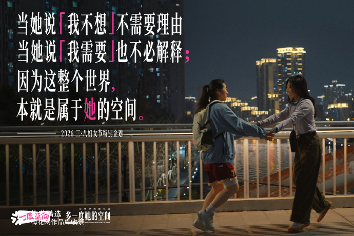 七度空间：让世界的「默认值」，多一度「她」的空间