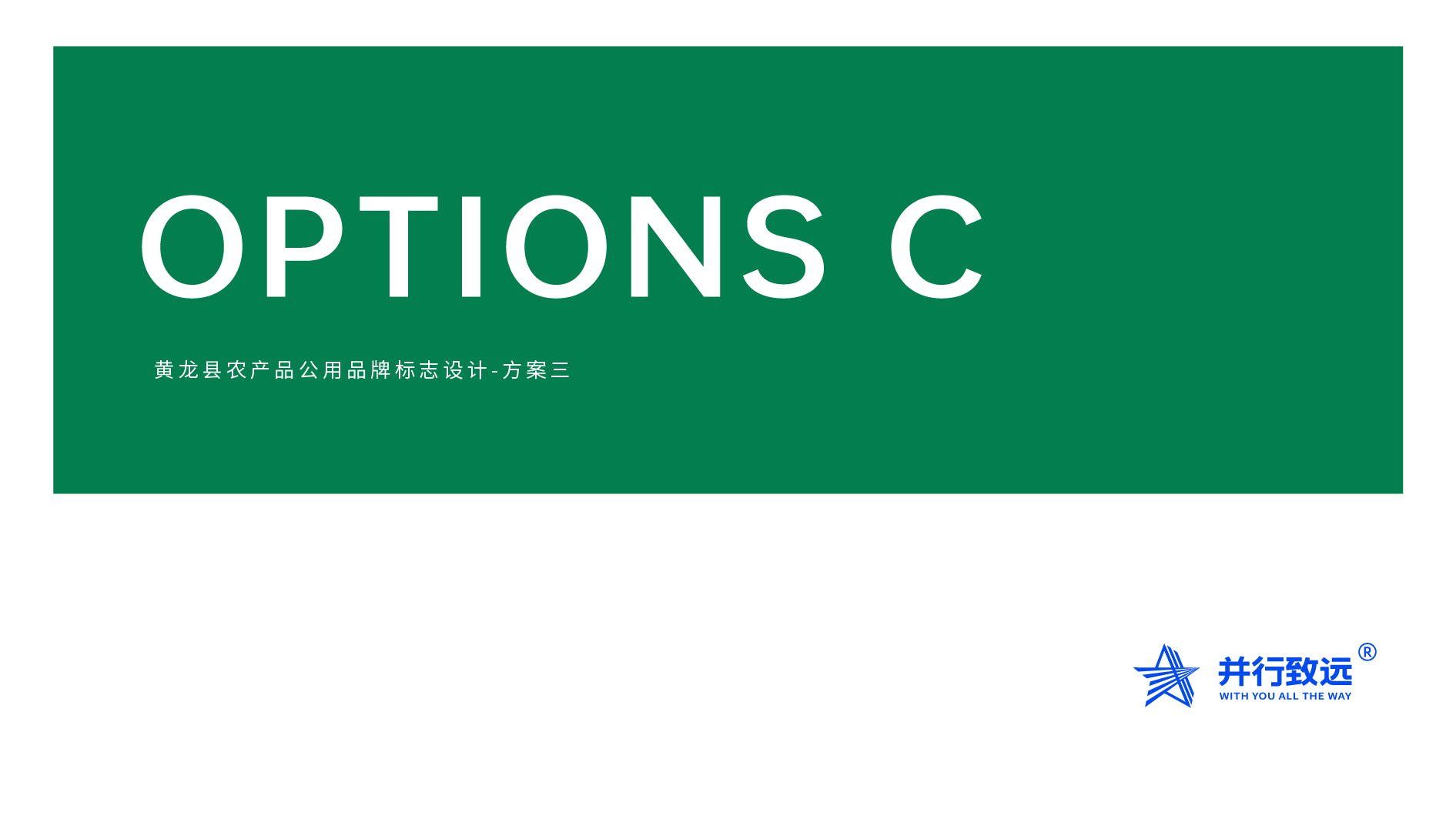 黄土高原林海馈赠｜黄龙县农特产品区域公用品牌全案设计✨
