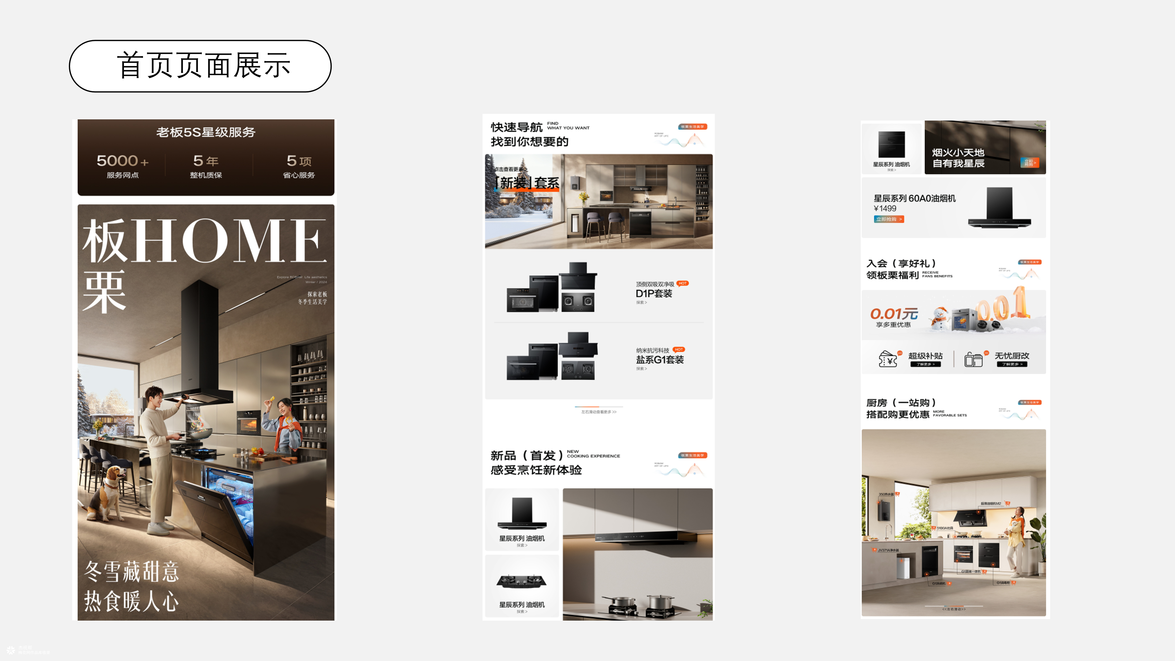 老板电器 ✖ 杰视帮丨双官旗店铺升级