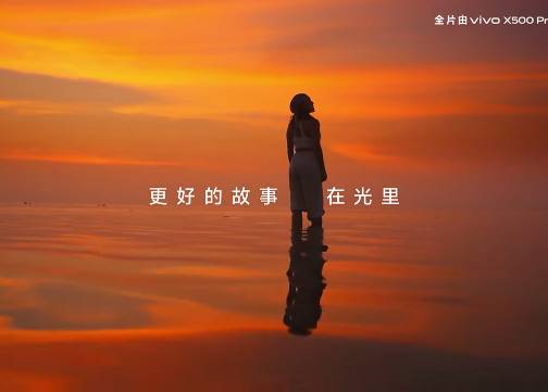 vivo x500 Pro Max：寻光环游记