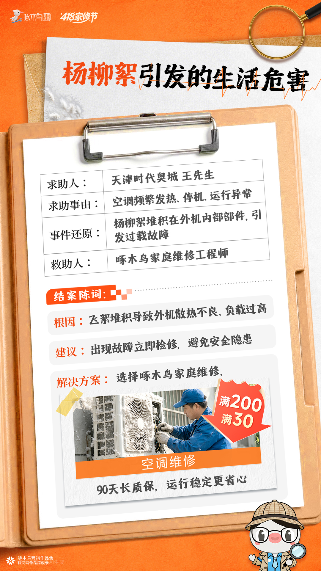 一到杨柳絮，家里就遭殃？啄宝在线一键结案，轻松搞定杨柳絮困扰