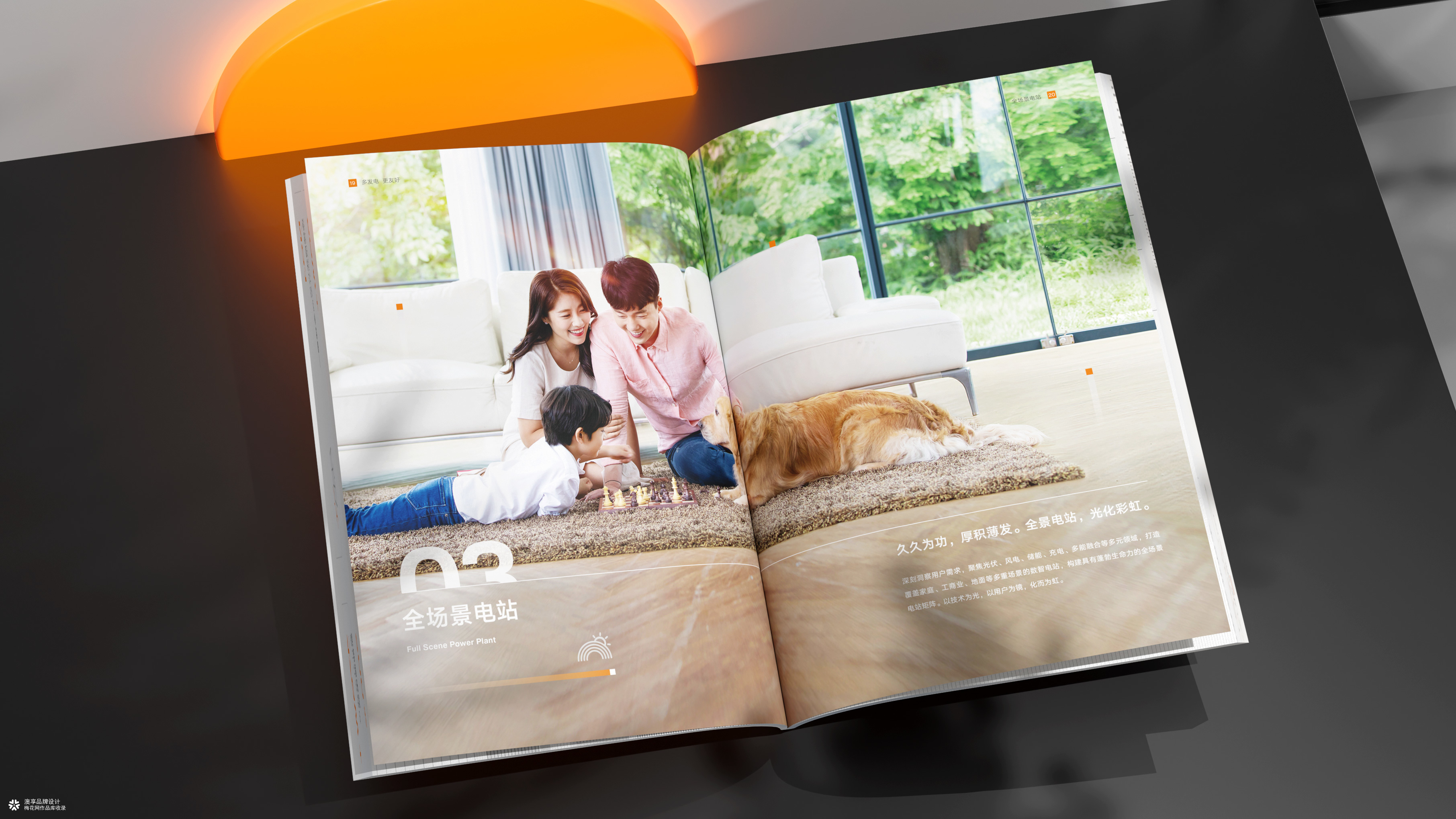 阳光电源&阳光新能源画册设计~续篇