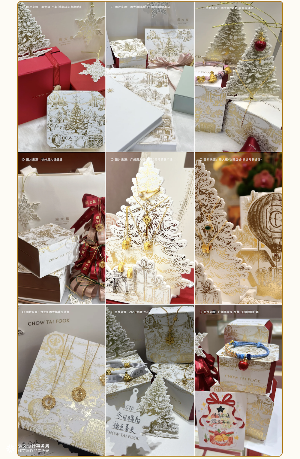 周大福+花椒的ALEX+遇义丨走进温暖冬日世界