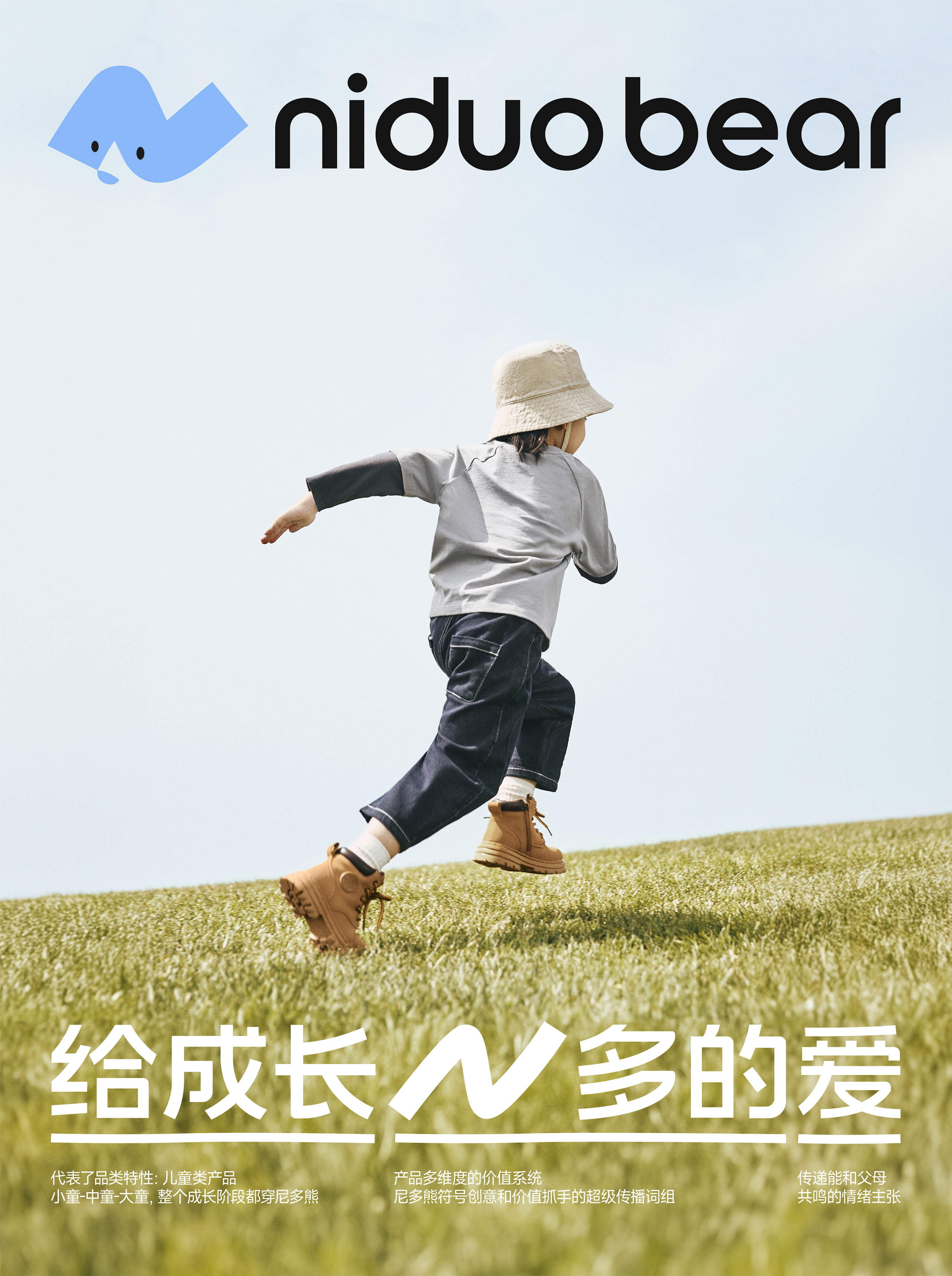 尼多熊，给成长N多的爱 | 500万亲子家庭的选择