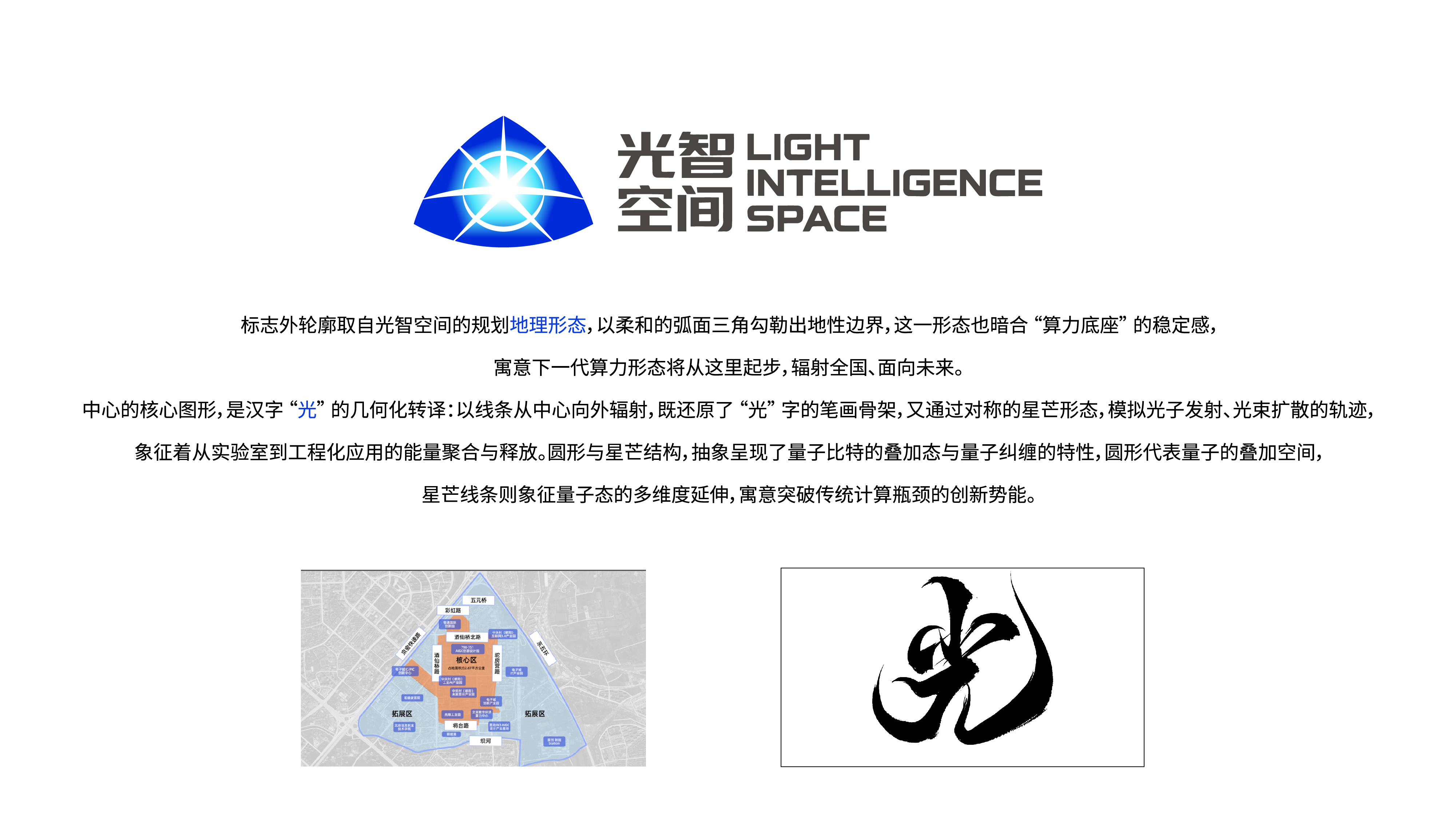 光智空间logo设计方案