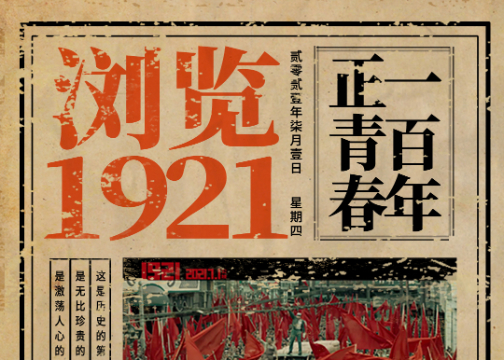 QQ浏览器《1921》搜索彩蛋