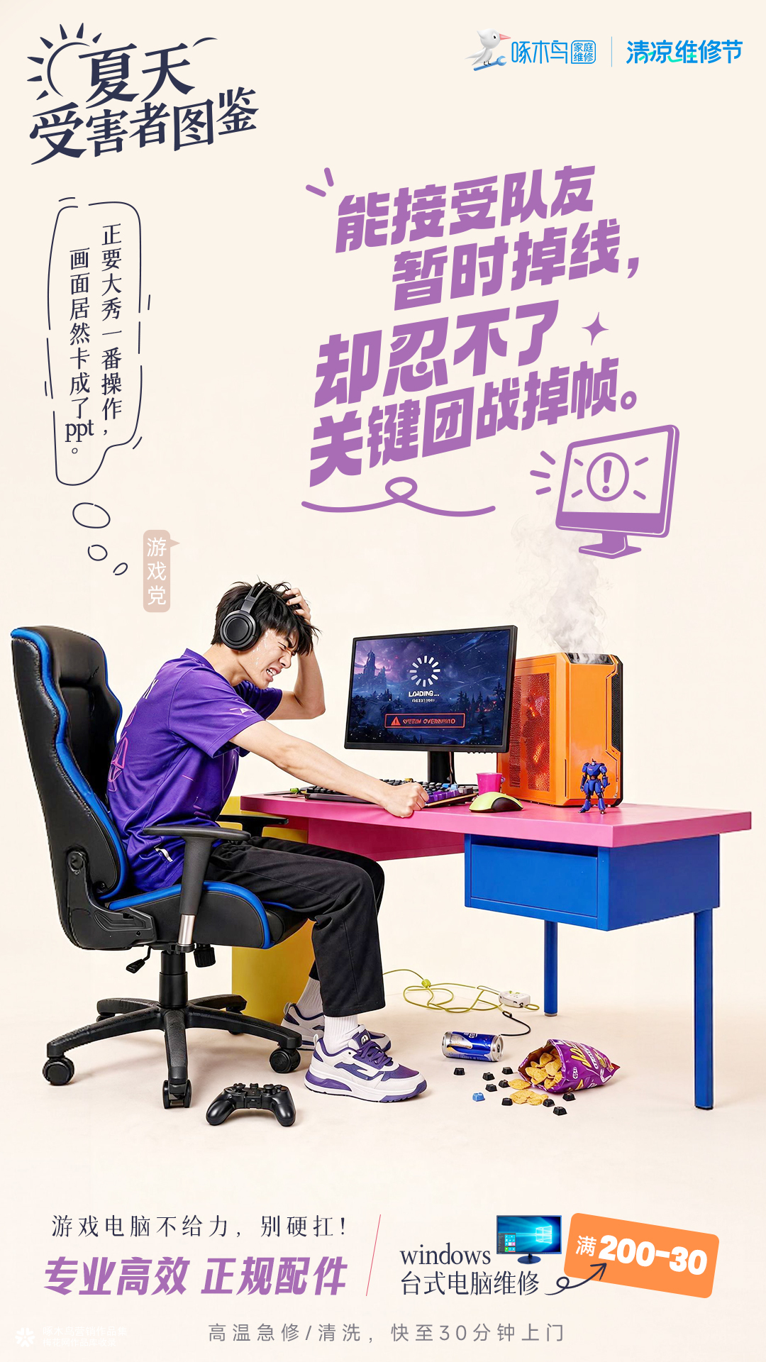 创意产品海报——《夏天受害者图鉴》，快来看看你中招了吗？！