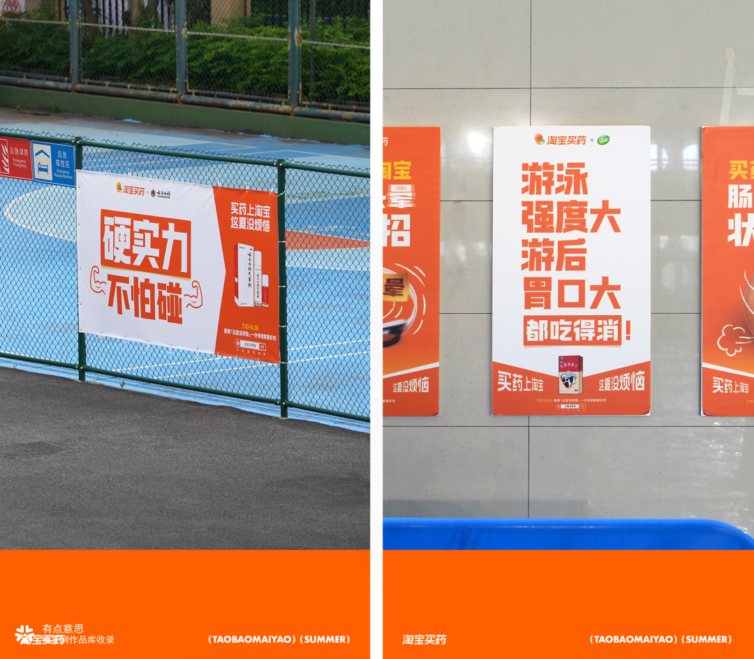 淘宝买药：夏天的橙色「贴」心提醒