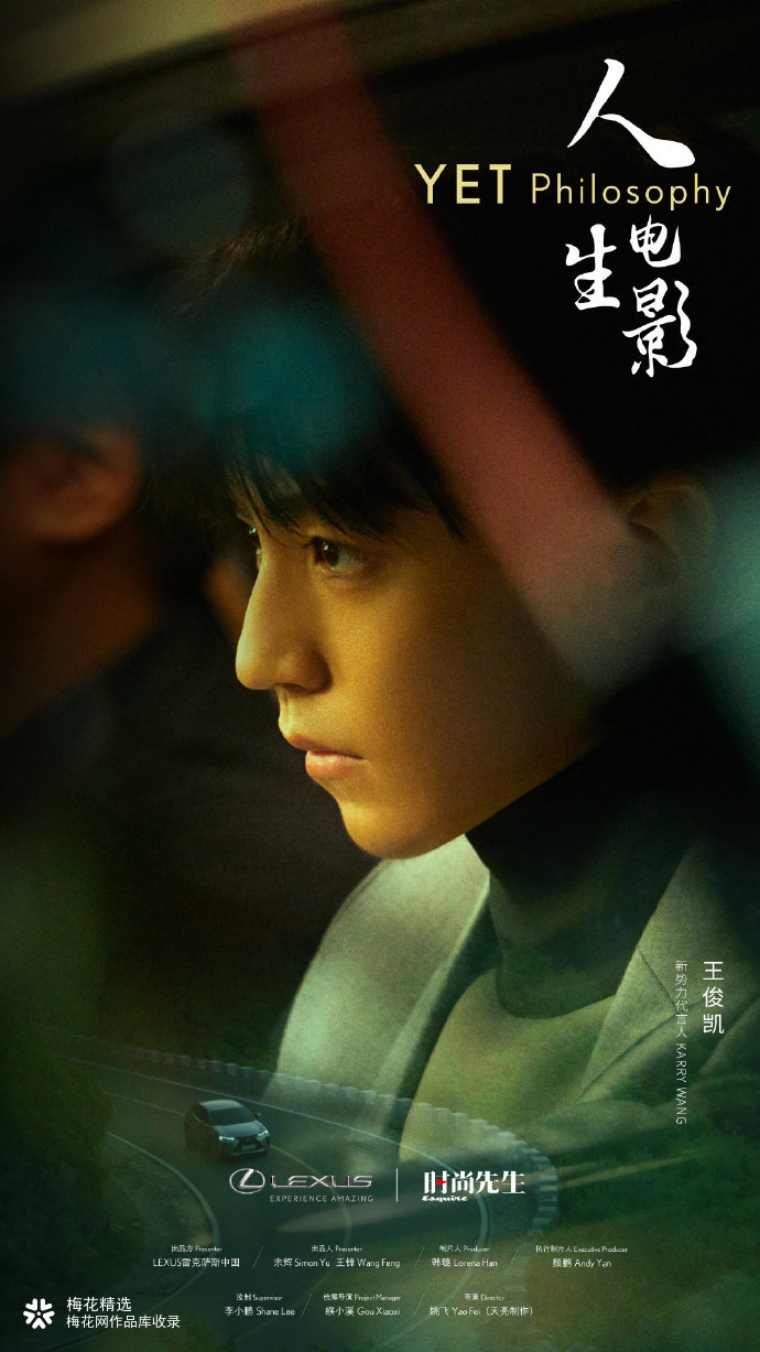 王俊凯出演雷克萨斯人生电影任务