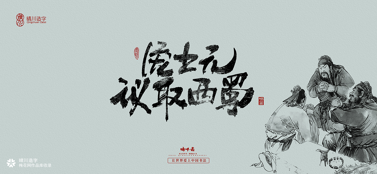 中式书法壁纸文创(肆)