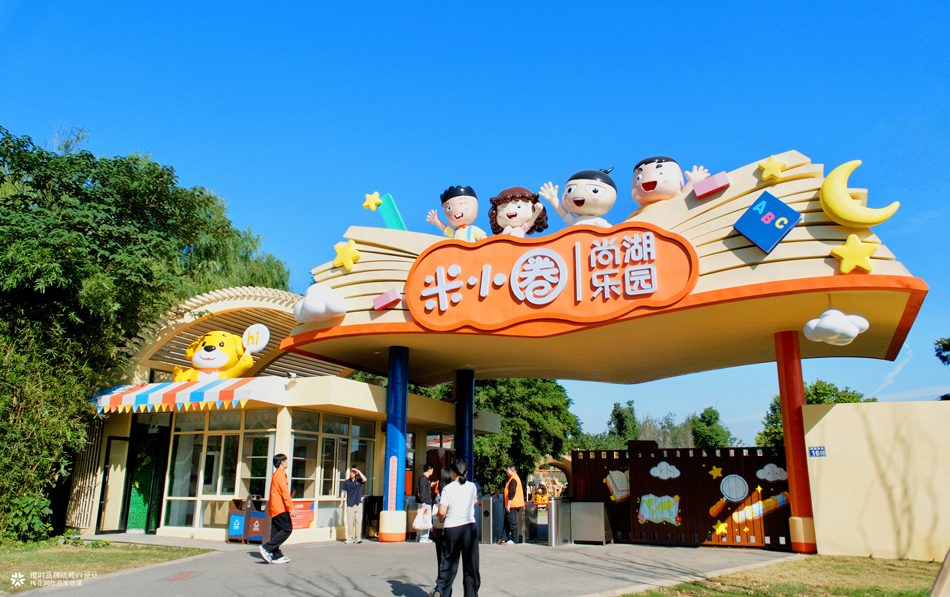 橙时 X 米小圈 | 米小圈尚湖乐园品牌VI&IP设计