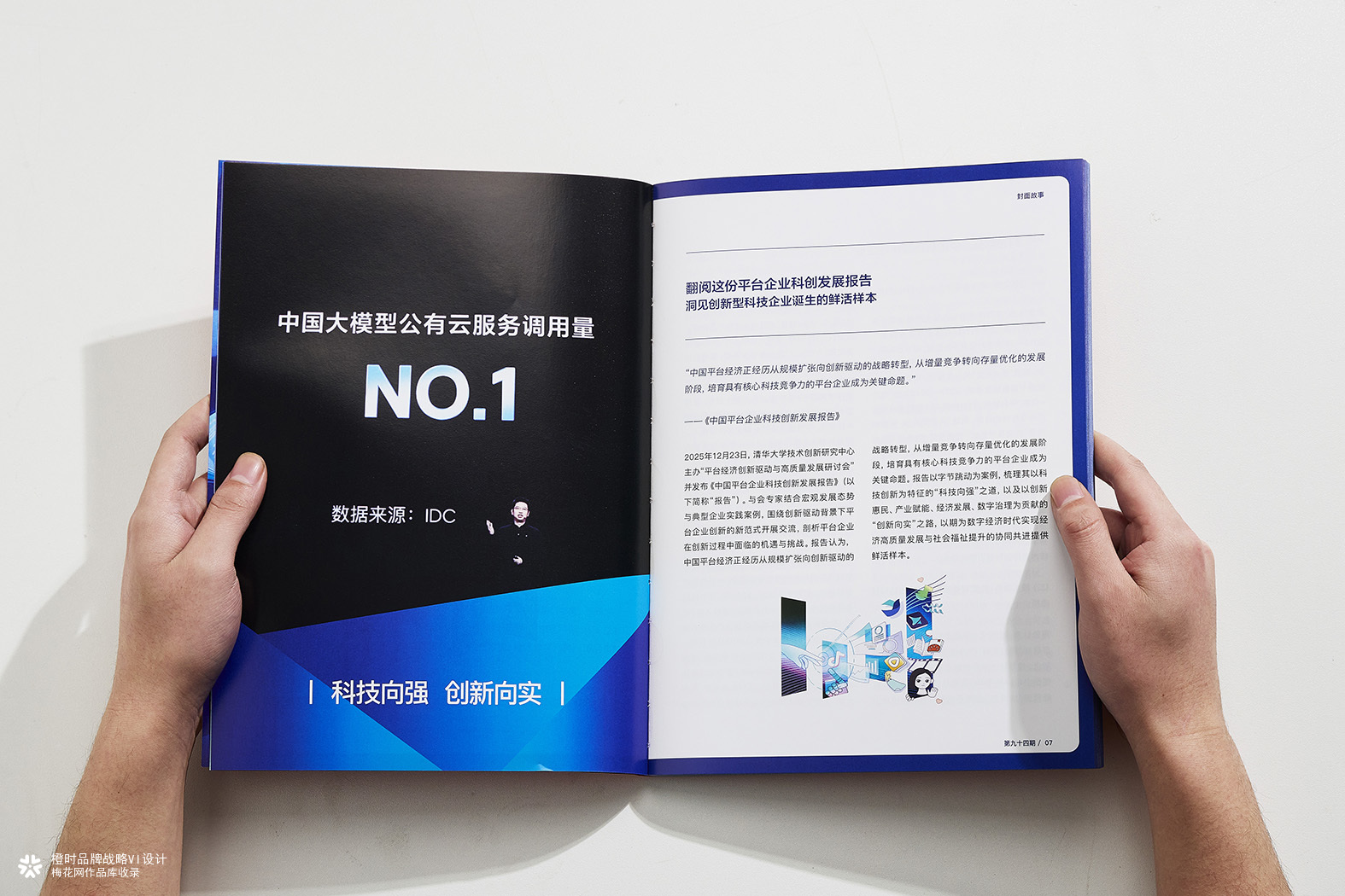 otimebrand 橙时品牌原创案例 | 2026抖音集团跨年特刊设计