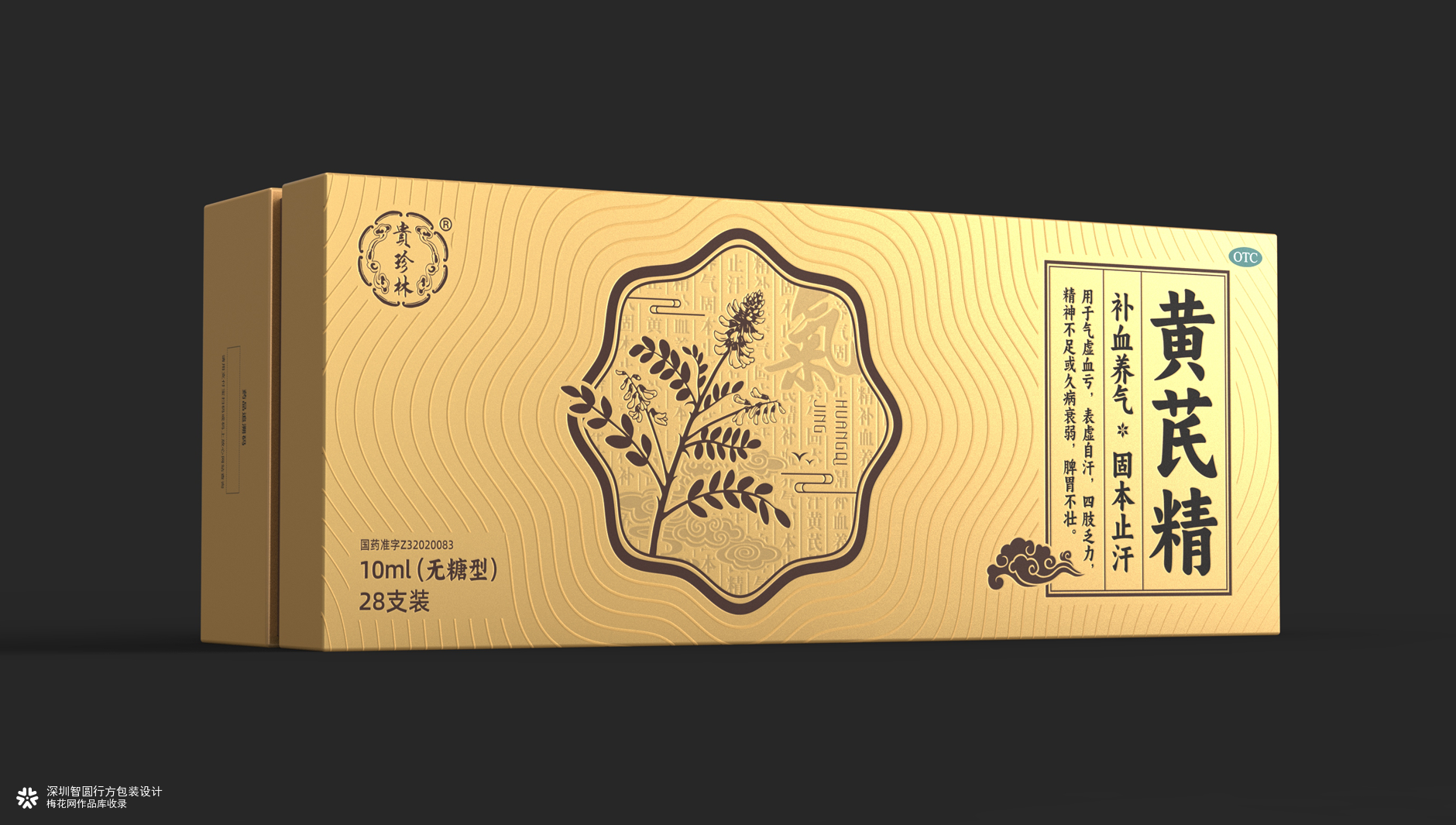 贵珍林黄芪精包装设计 中成药包装设计 otc药品包装设计