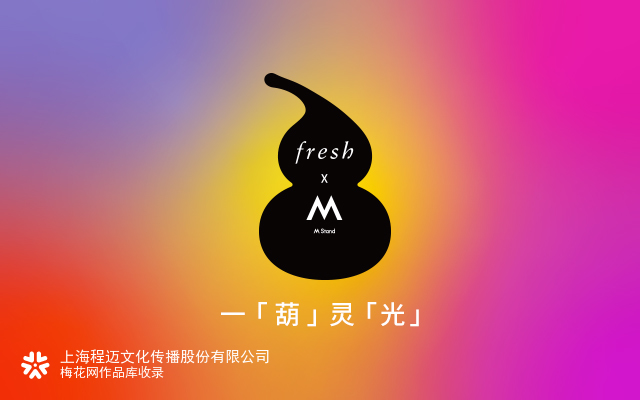 fresh x M Stand | 你相信光吗？