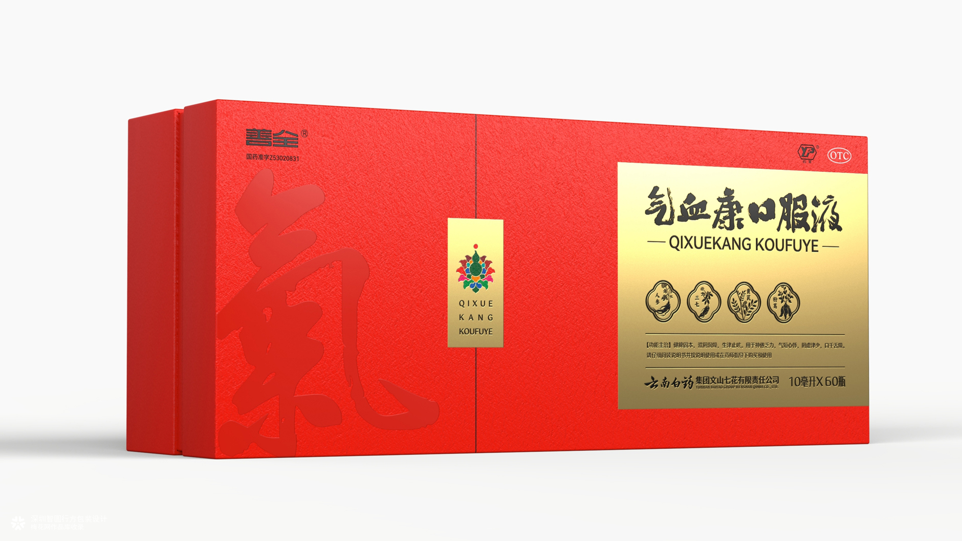 云南白药药品礼盒包装 中成药包装设计 药品礼盒包装设计