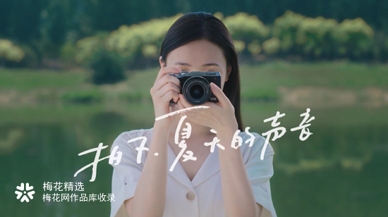 佳能：拍下夏天的声音