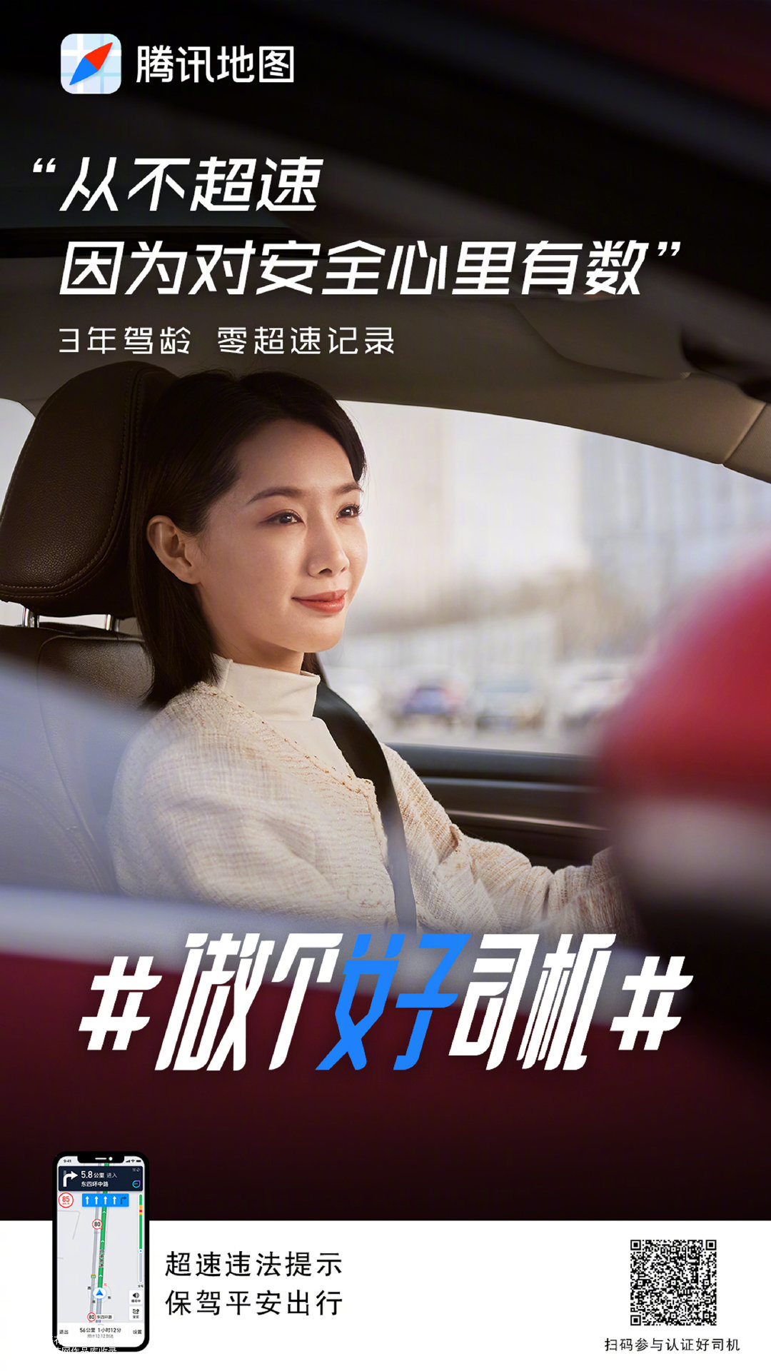 腾讯地图 X 中国妇女报：谁说“女子”司机不是好司机？