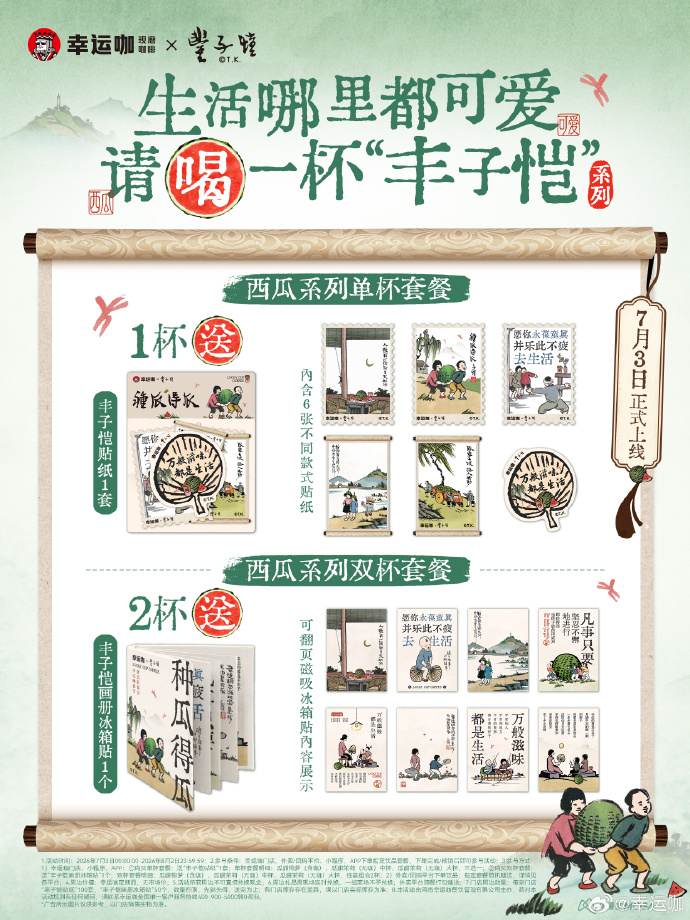 幸运咖×丰子恺：种瓜得瓜，夏日吃瓜